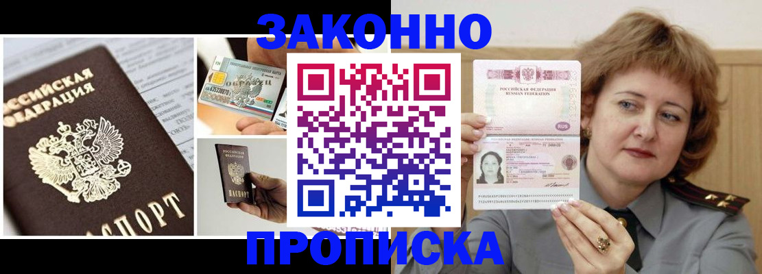 временная регистрация надежно в Севастополе