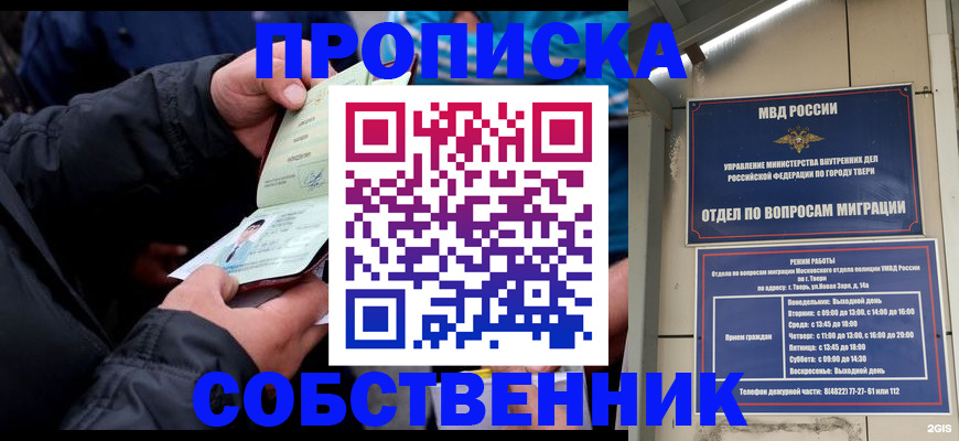 прописка для кредита в Севастополе