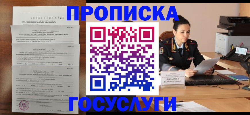 временная регистрация для школы в Севастополе