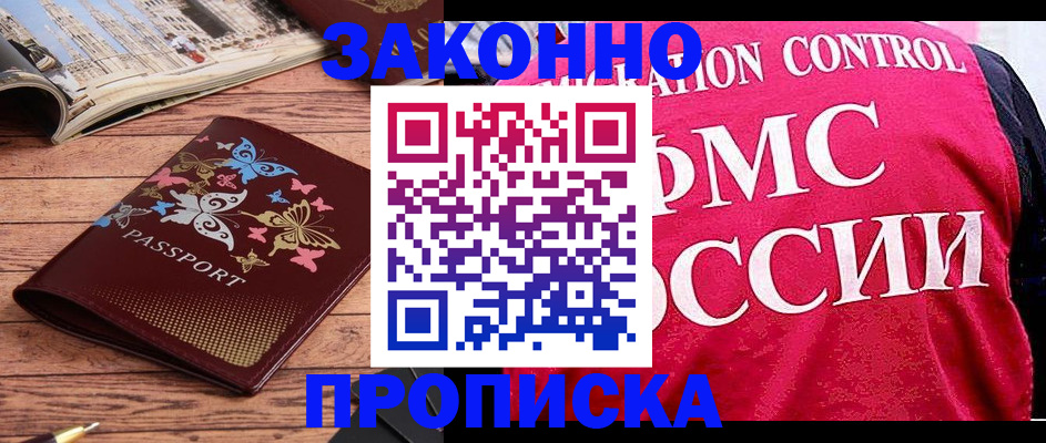 временная регистрация купить в Севастополе