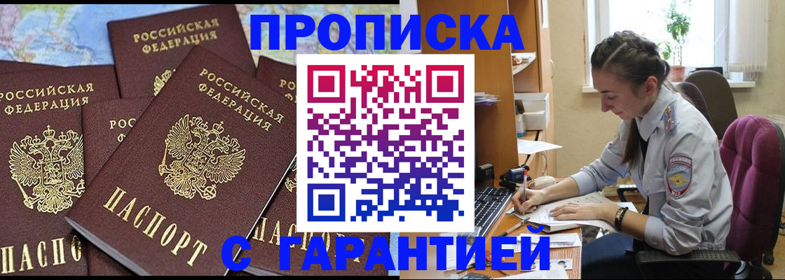 прописка от собственника в Севастополе